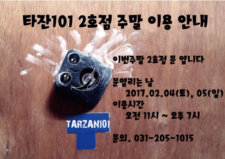타잔101클라이밍 이미지
