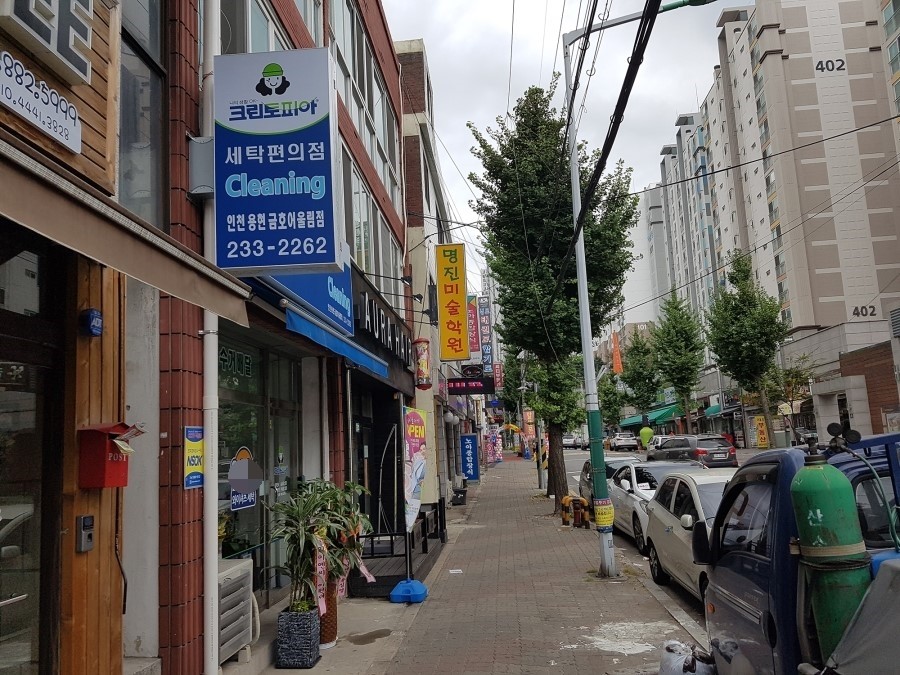 금호어울림세탁소 이미지