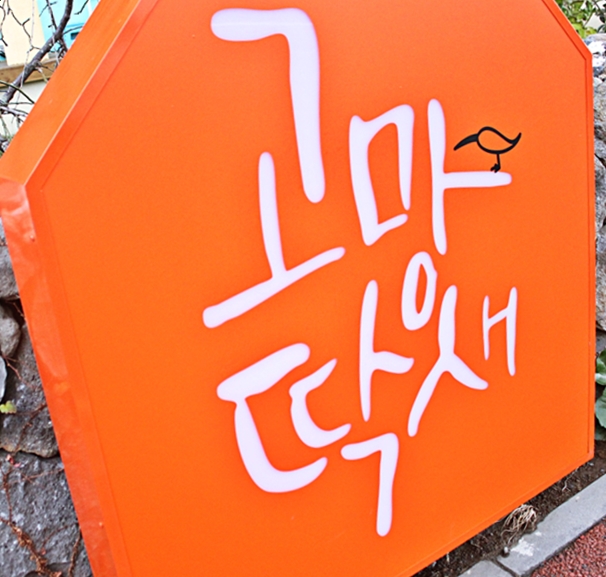 고망딱새 이미지