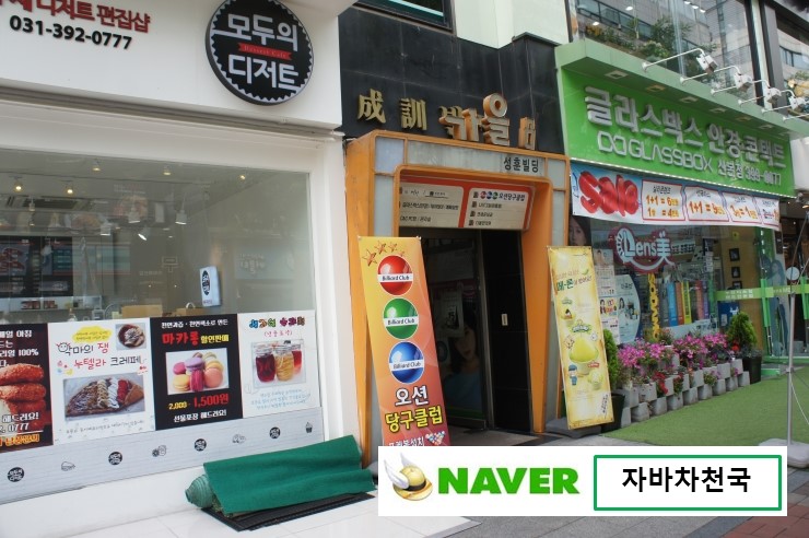 오션당구장 이미지