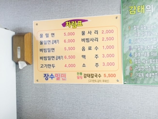 장수밀면 이미지