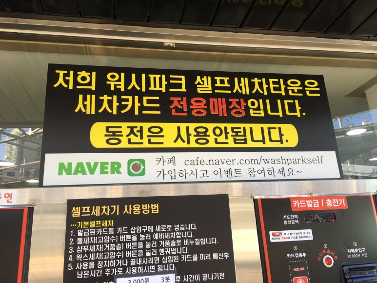파크셀프세차타운 이미지