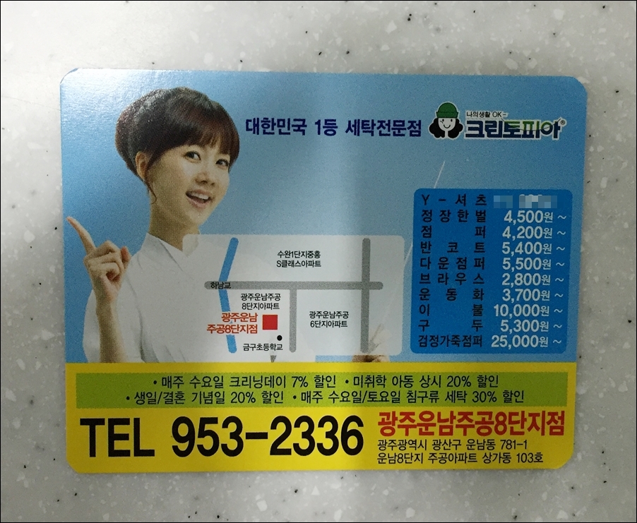 주공세탁소 이미지