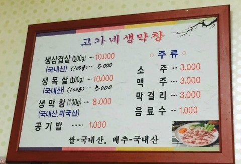 고가네생막창 이미지