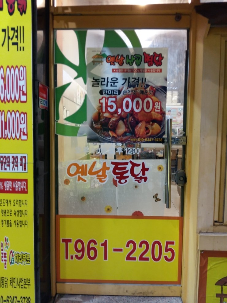 옛날 산골 통닭 이미지