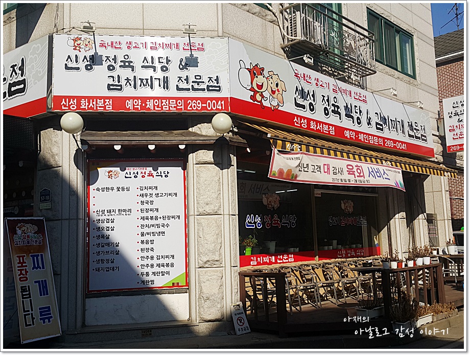 신성정육식당&김치찌개 이미지