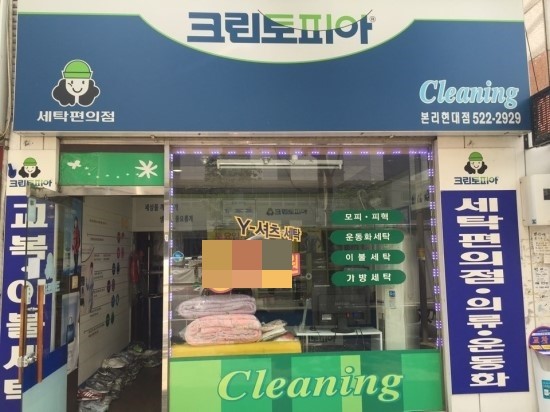 크린토피아본리현대점 이미지