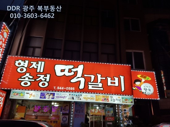 형제송정떡갈비 이미지