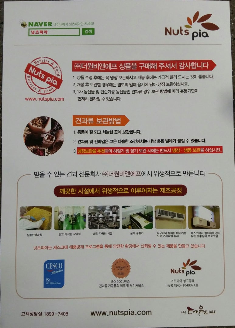 (주)더원비앤에프 이미지