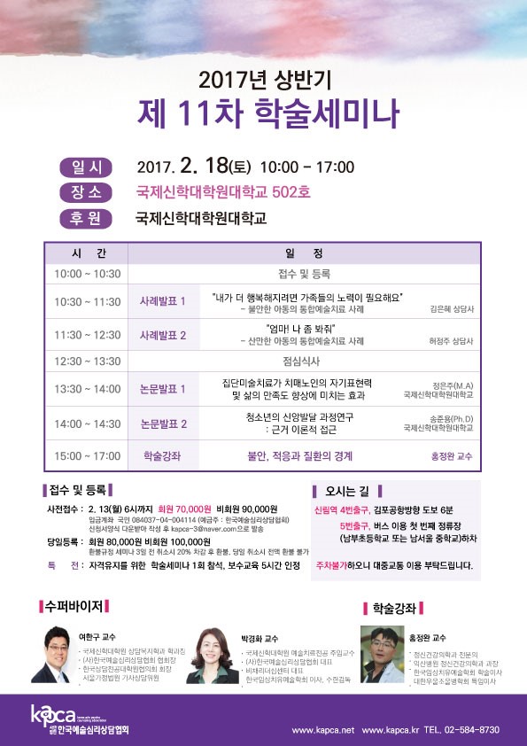 한국예술심리상담협회 이미지