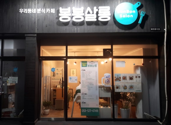 봉봉쌀롱 이미지