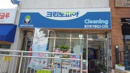 쌍용세탁소 이미지