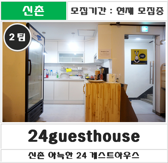 24게스트하우스신촌 이미지