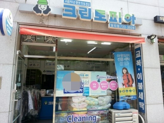 양지세탁소 이미지