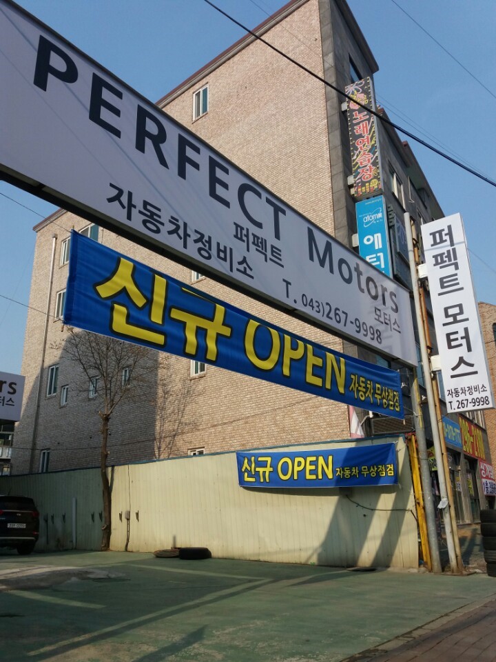 퍼펙트모터스 이미지