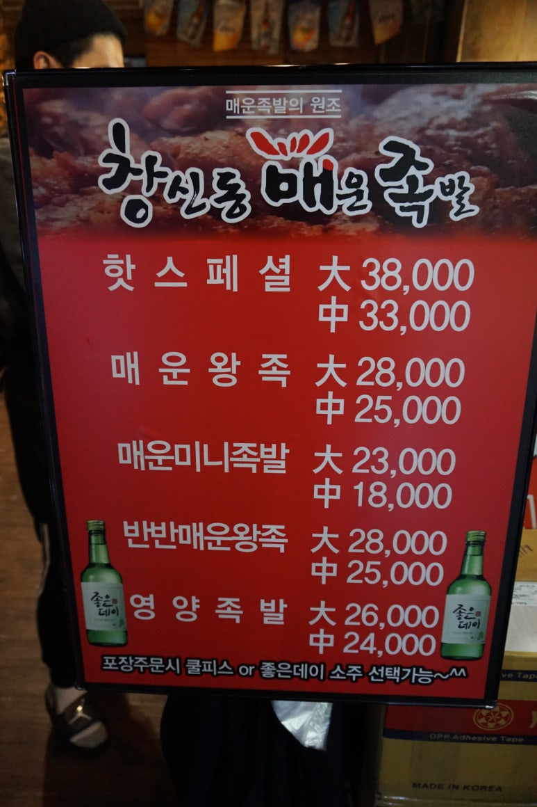 창신동매운족발석계점 이미지