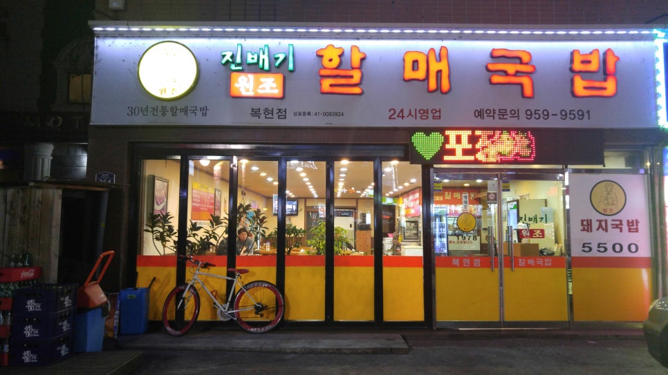 진배기원조할매국밥 이미지