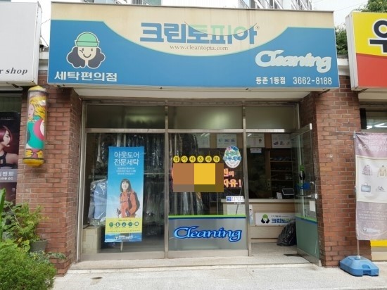 크린토피아등촌동 이미지