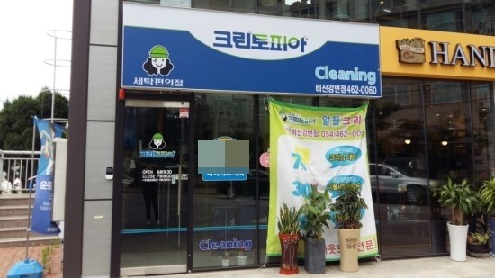 크린토피아구미 이미지