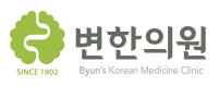 변한의원 이미지
