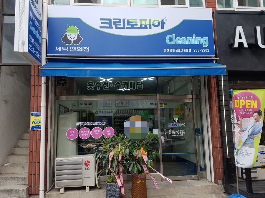 금호어울림세탁소 이미지