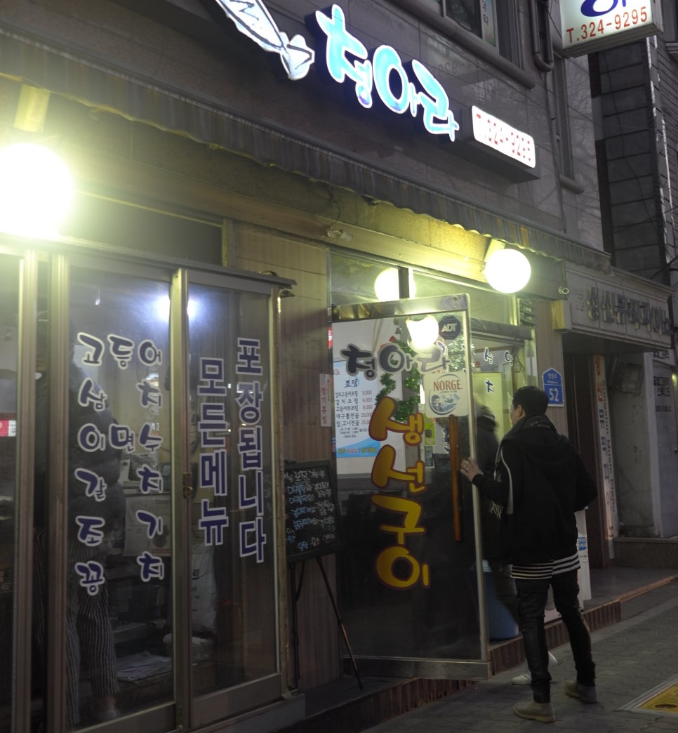 생선구이청아라 이미지
