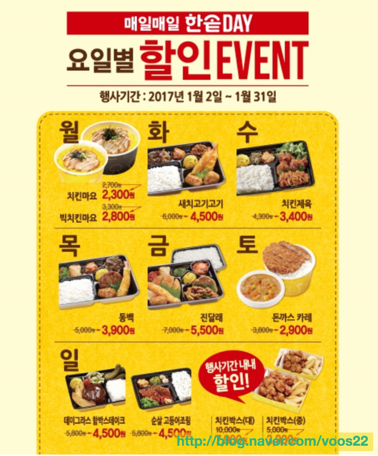 한솥도시락 이미지