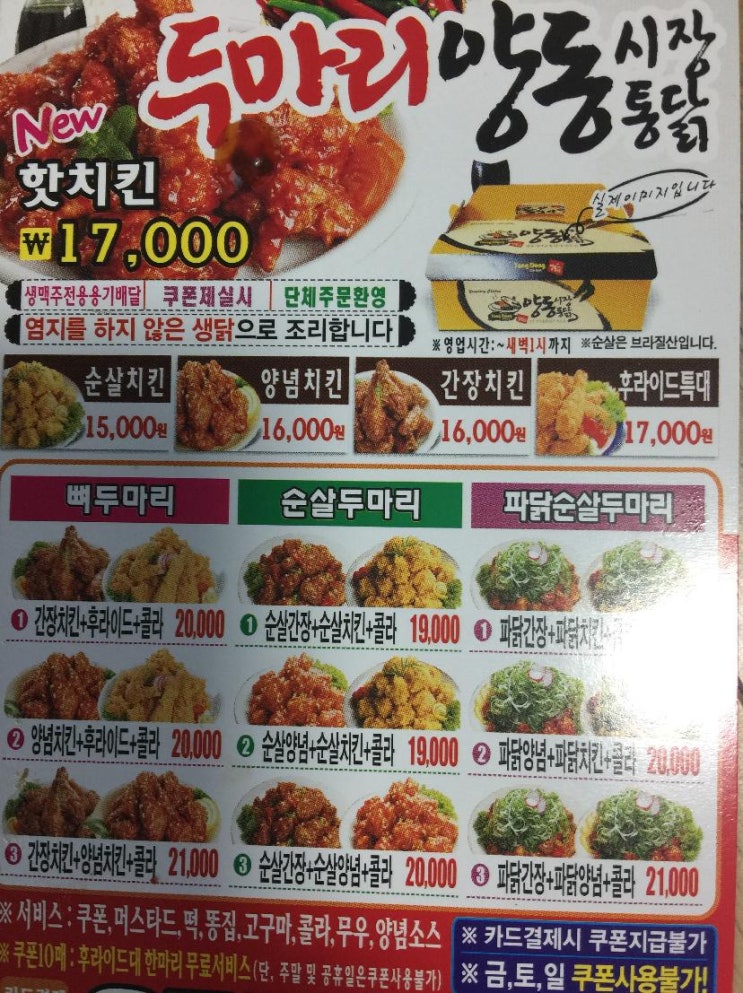 두마리양동시장통닭 이미지