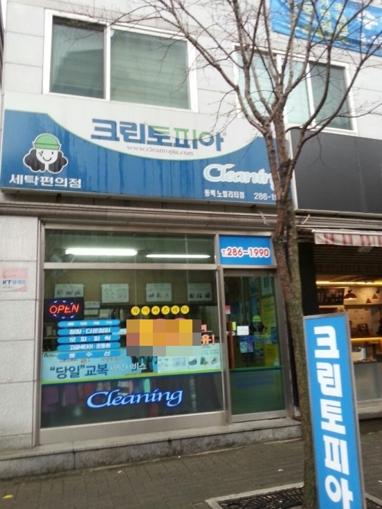 동백세탁소 이미지