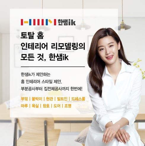 한샘토탈 이미지