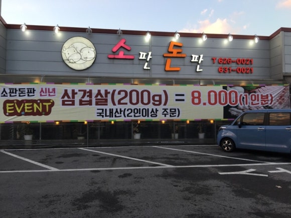 이한축산소판돈판 이미지