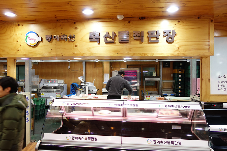동아축산 이미지