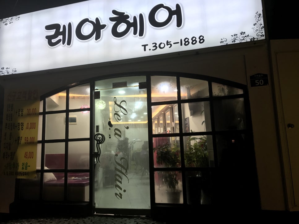 레아헤어샵 이미지
