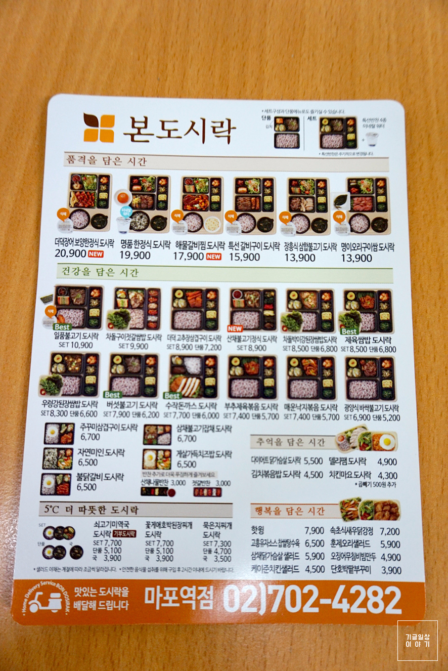 본도시락마포역점 이미지
