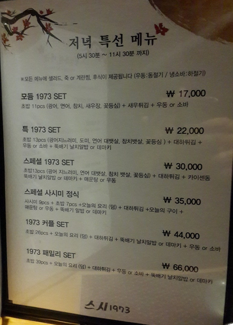 스시1973 이미지