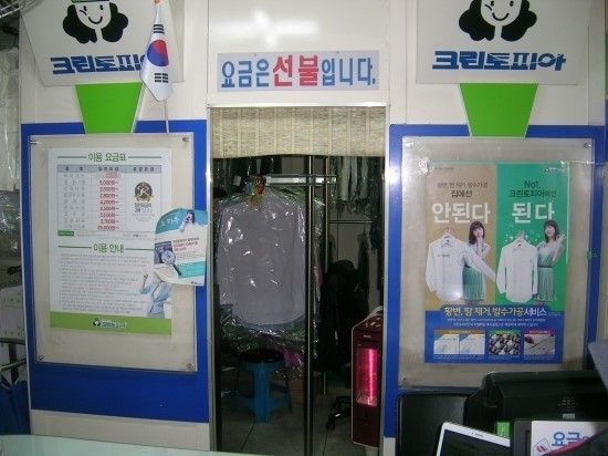 신일세탁소 이미지