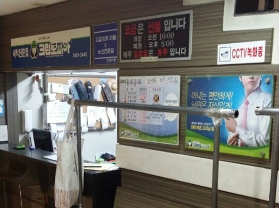 뉴서울세탁소 이미지