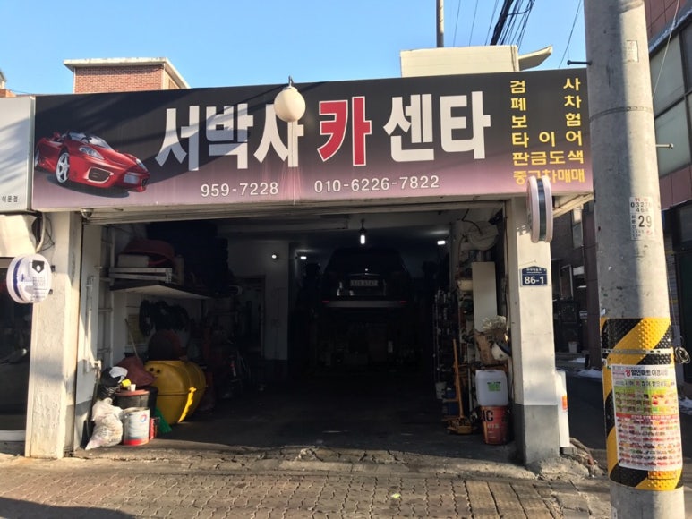 안정카센타 이미지