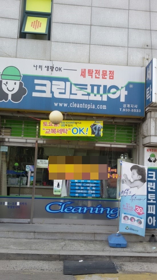 북부세탁소 이미지