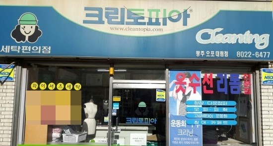 대림세탁소 이미지