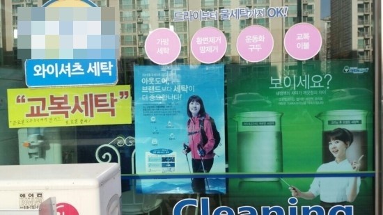 진안세탁소 이미지