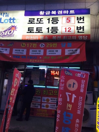 이천대박로또 이미지