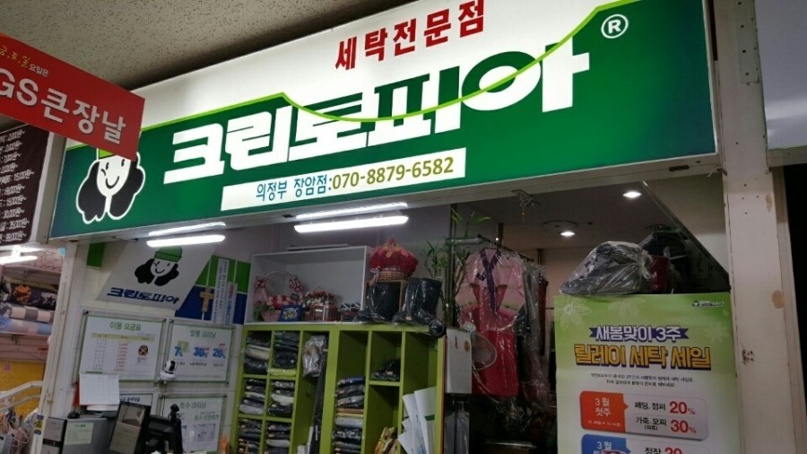 GS세탁소 이미지