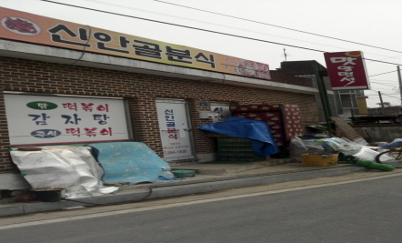 시골분식 이미지