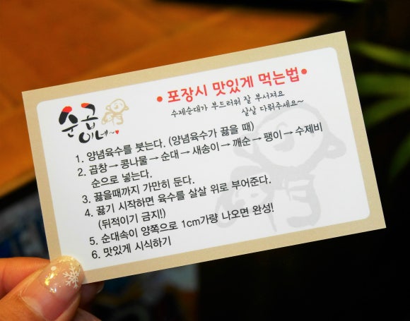 순곱이네동래 이미지