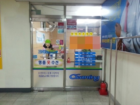 우미세탁소 이미지