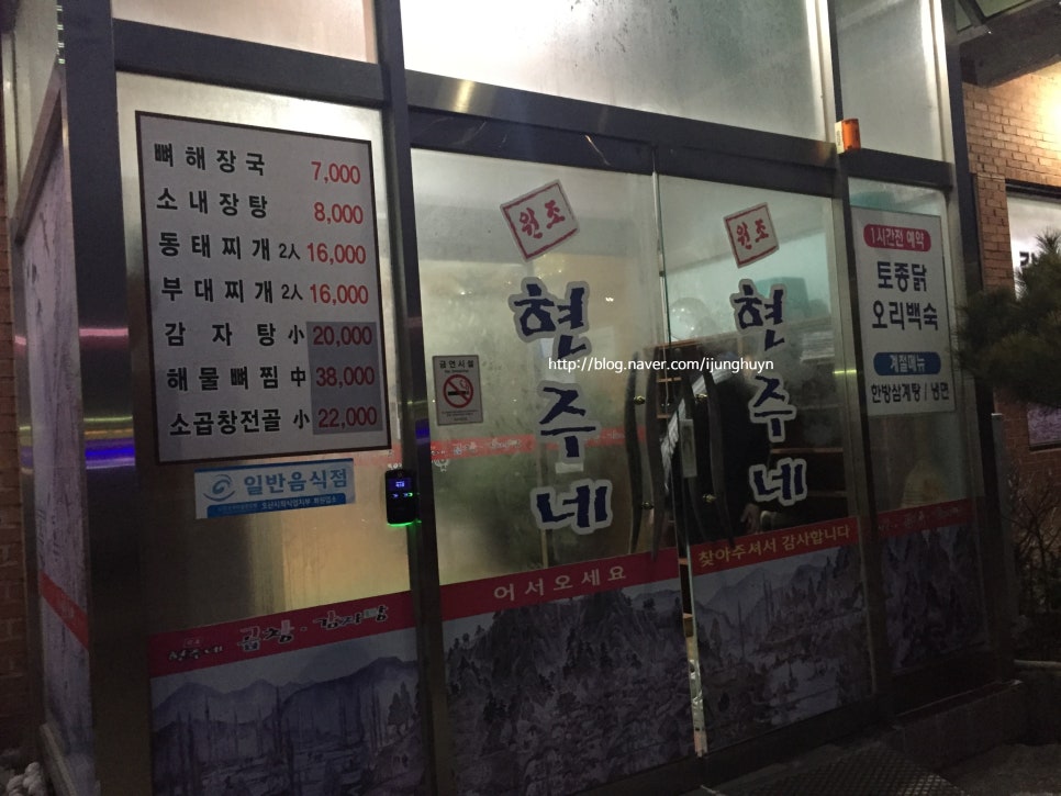 현주네곱창 이미지