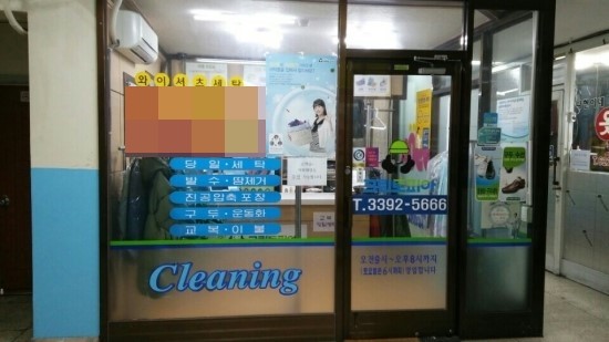 보람세탁소 이미지