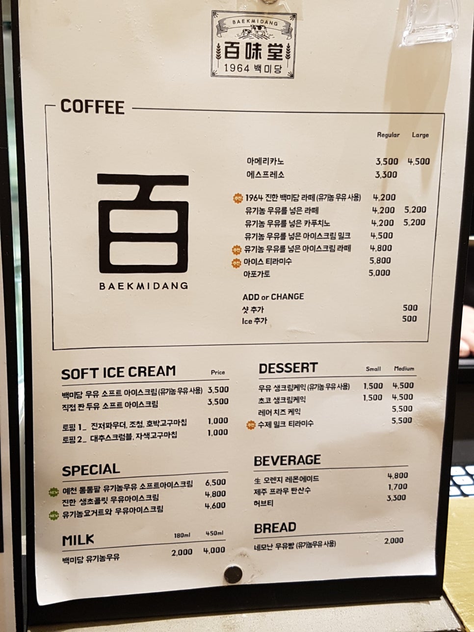 백미당스타필드 이미지