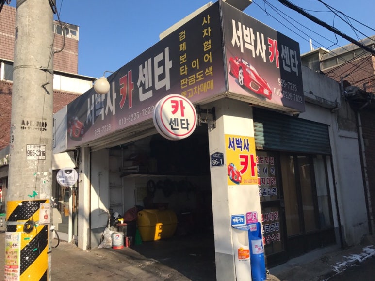 안정카센타 이미지